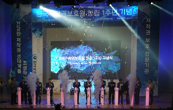 한국저작권보호원창립1주년